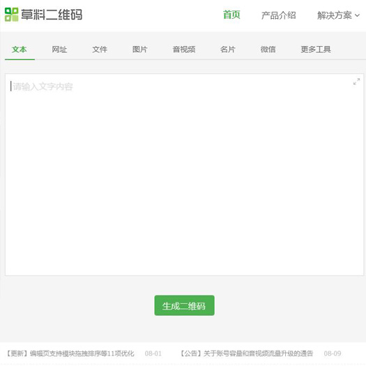 在线免费微信二维码生成器