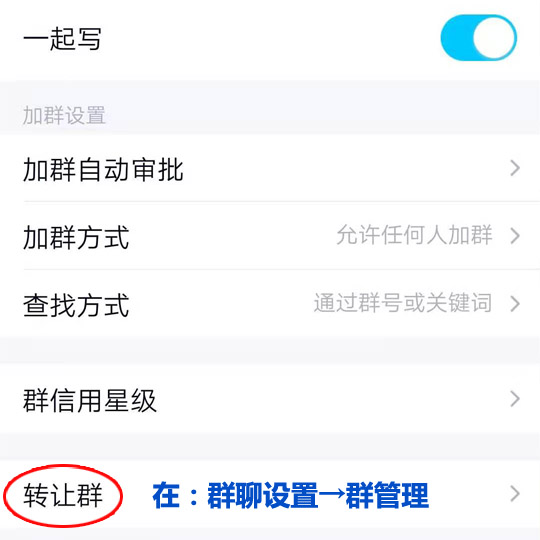 qq群如何转让群主身份？