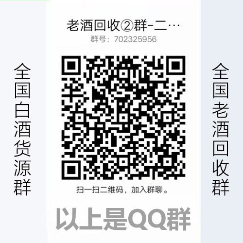 全国白酒批发群/老酒回收群